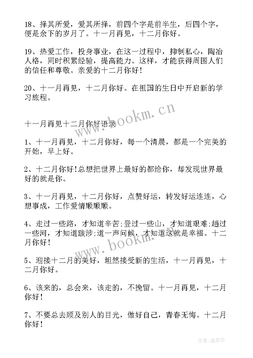 2023年十一月再见十二月你好的说说朋友圈文案(汇总18篇)