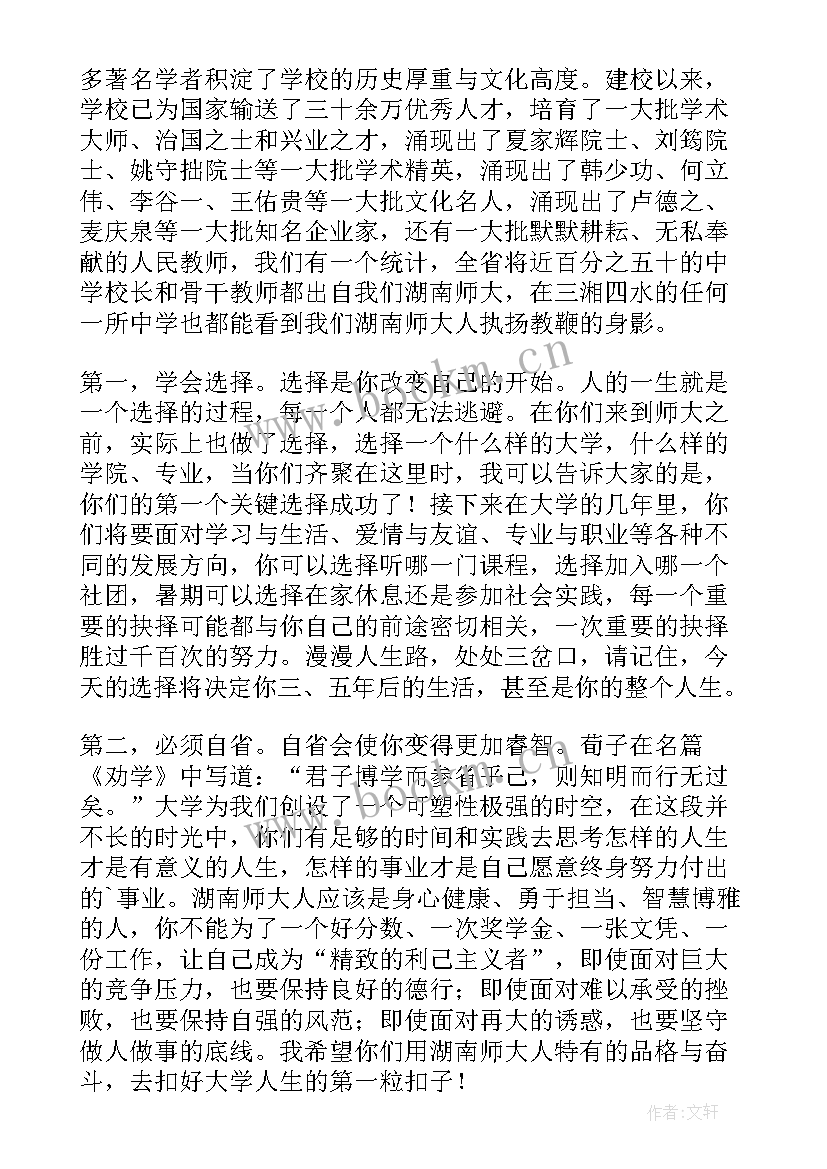 大学新生欢迎致辞英文 大学迎新生欢迎词(优秀8篇)