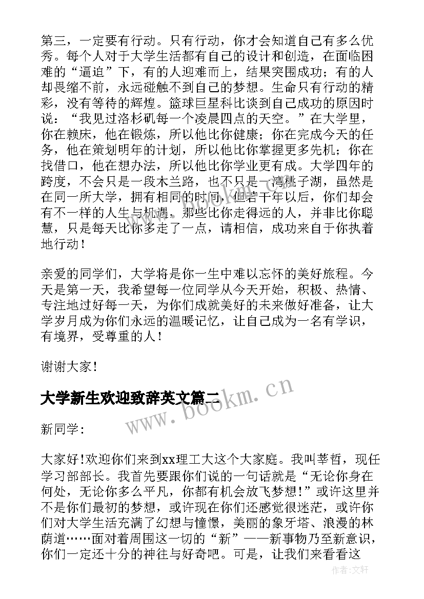 大学新生欢迎致辞英文 大学迎新生欢迎词(优秀8篇)