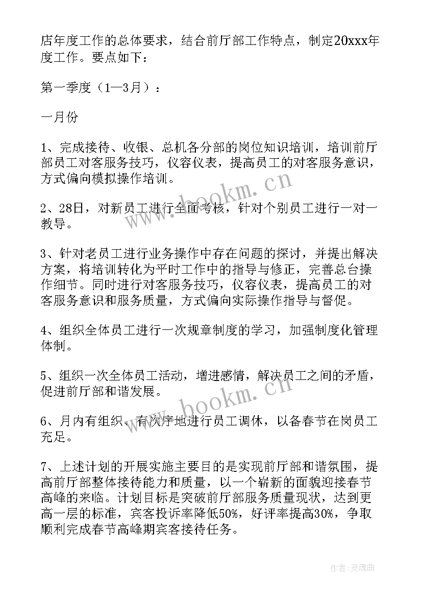 前台主管工作汇报 前台个人年终工作总结(精选12篇)