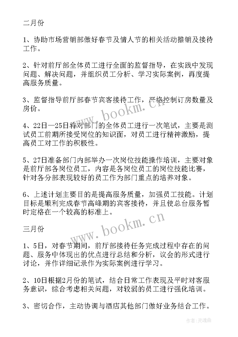 前台主管工作汇报 前台个人年终工作总结(精选12篇)