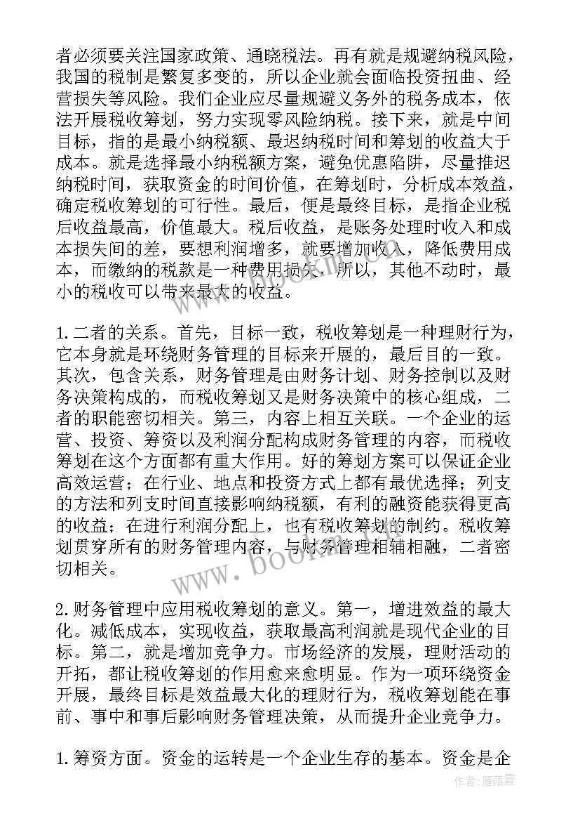 最新税收筹划的论文好写吗(大全8篇)