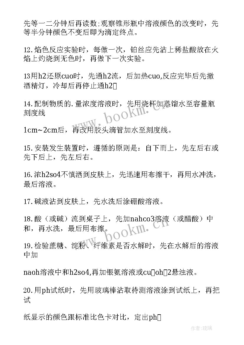 最新地理必背知识点归纳总结高中 高三化学考试必背知识点总结归纳(大全12篇)