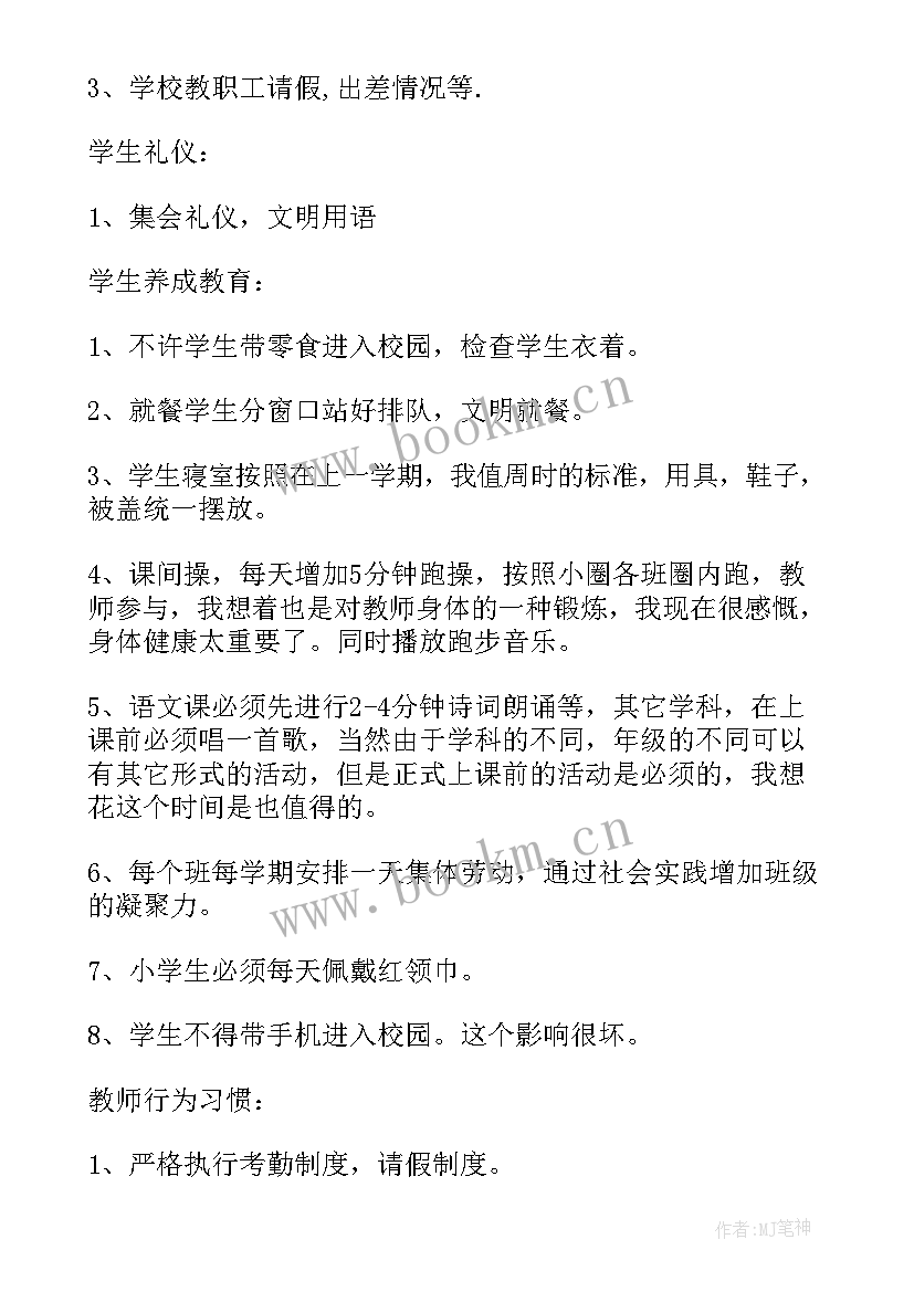 2023年校长在放寒假教师会议讲话说(大全8篇)