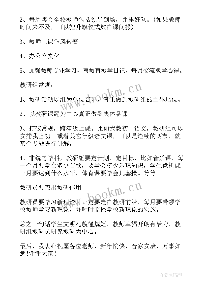 2023年校长在放寒假教师会议讲话说(大全8篇)