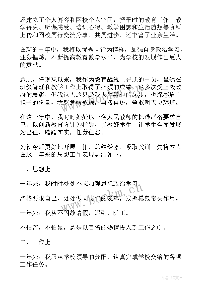 2023年教师年度考核鉴定表的自我鉴定 教师的年度考核自我鉴定(精选14篇)