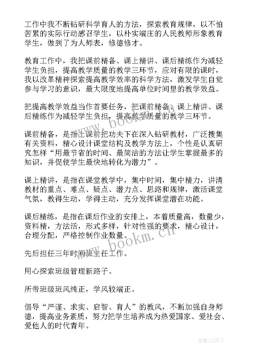 2023年教师年度考核鉴定表的自我鉴定 教师的年度考核自我鉴定(精选14篇)