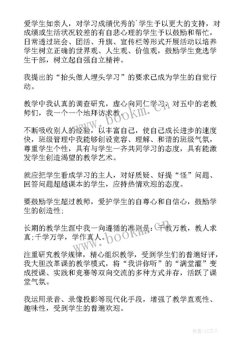 2023年教师年度考核鉴定表的自我鉴定 教师的年度考核自我鉴定(精选14篇)