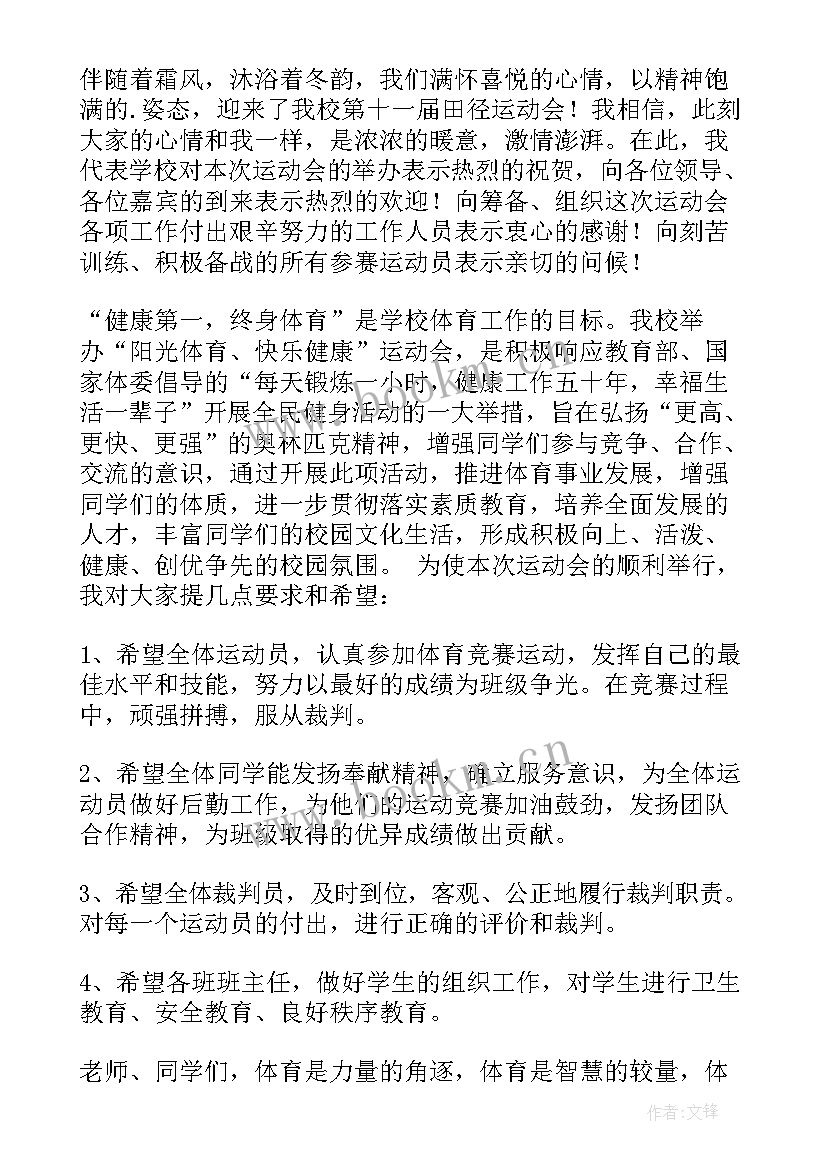 领导运动会的讲话稿 运动会领导讲话稿(汇总18篇)