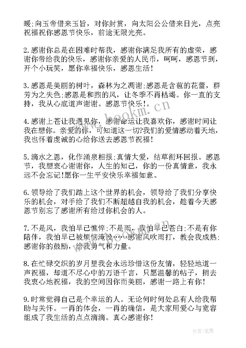 最新感恩领导的话 感恩领导祝福语(模板8篇)