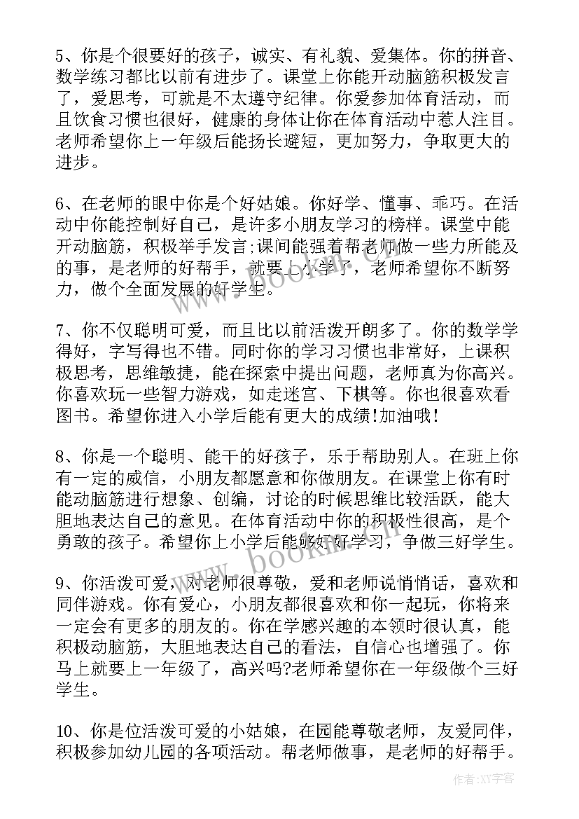 最新幼儿小班手册评语 幼儿园小班家园联系手册评语(大全8篇)