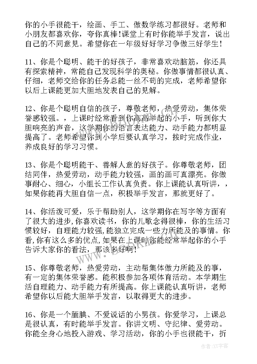 最新幼儿小班手册评语 幼儿园小班家园联系手册评语(大全8篇)