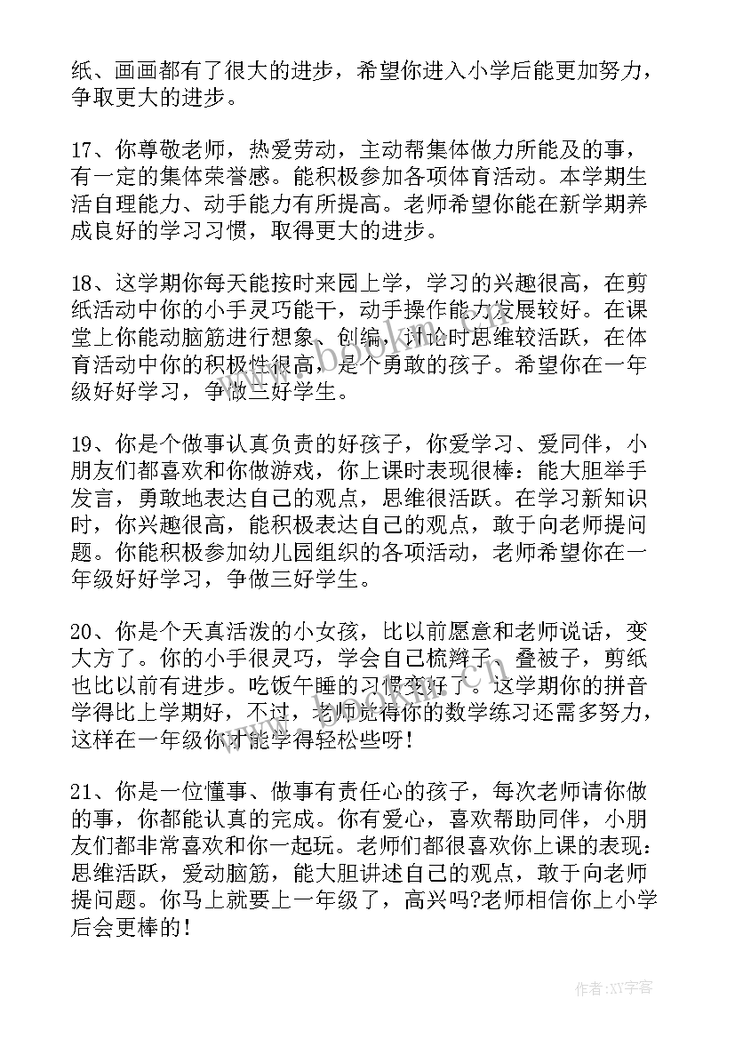 最新幼儿小班手册评语 幼儿园小班家园联系手册评语(大全8篇)