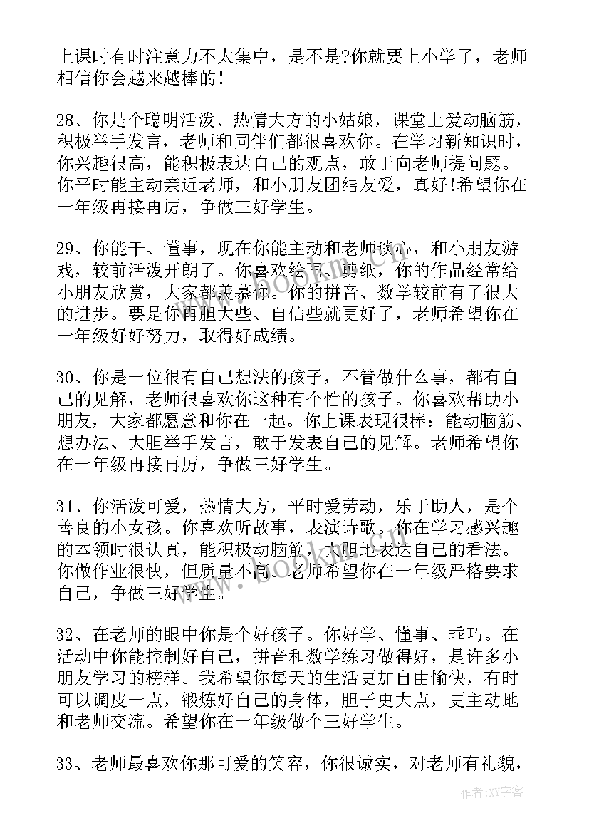 最新幼儿小班手册评语 幼儿园小班家园联系手册评语(大全8篇)