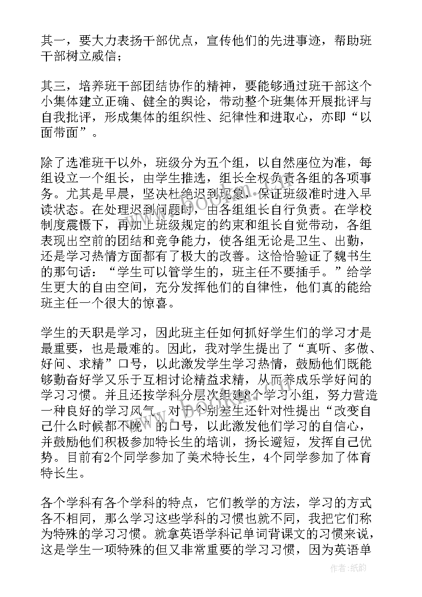 2023年中专班主任年度总结 中专班主任工作总结(精选13篇)