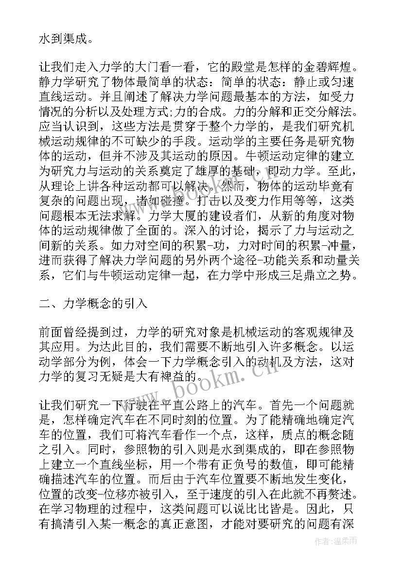 2023年高一物理必修一知识点梳理 高一地理必考必修一知识点总结(汇总8篇)