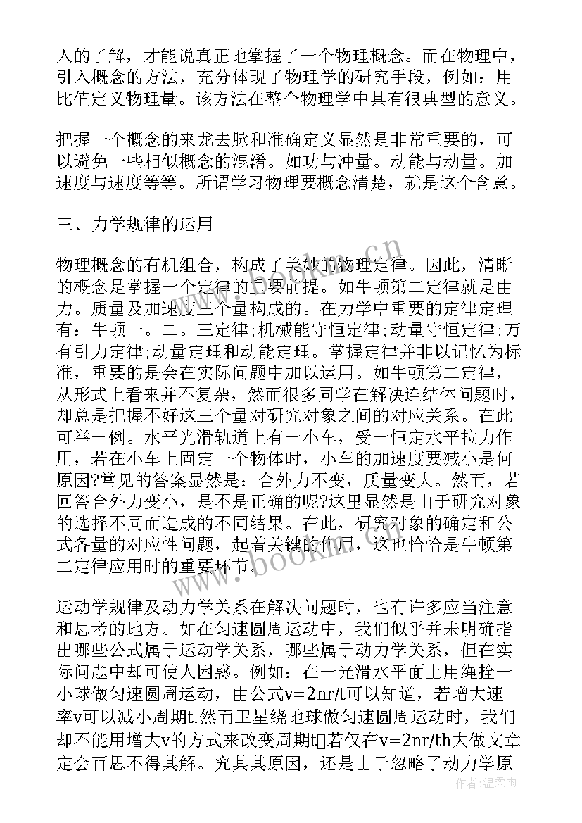 2023年高一物理必修一知识点梳理 高一地理必考必修一知识点总结(汇总8篇)