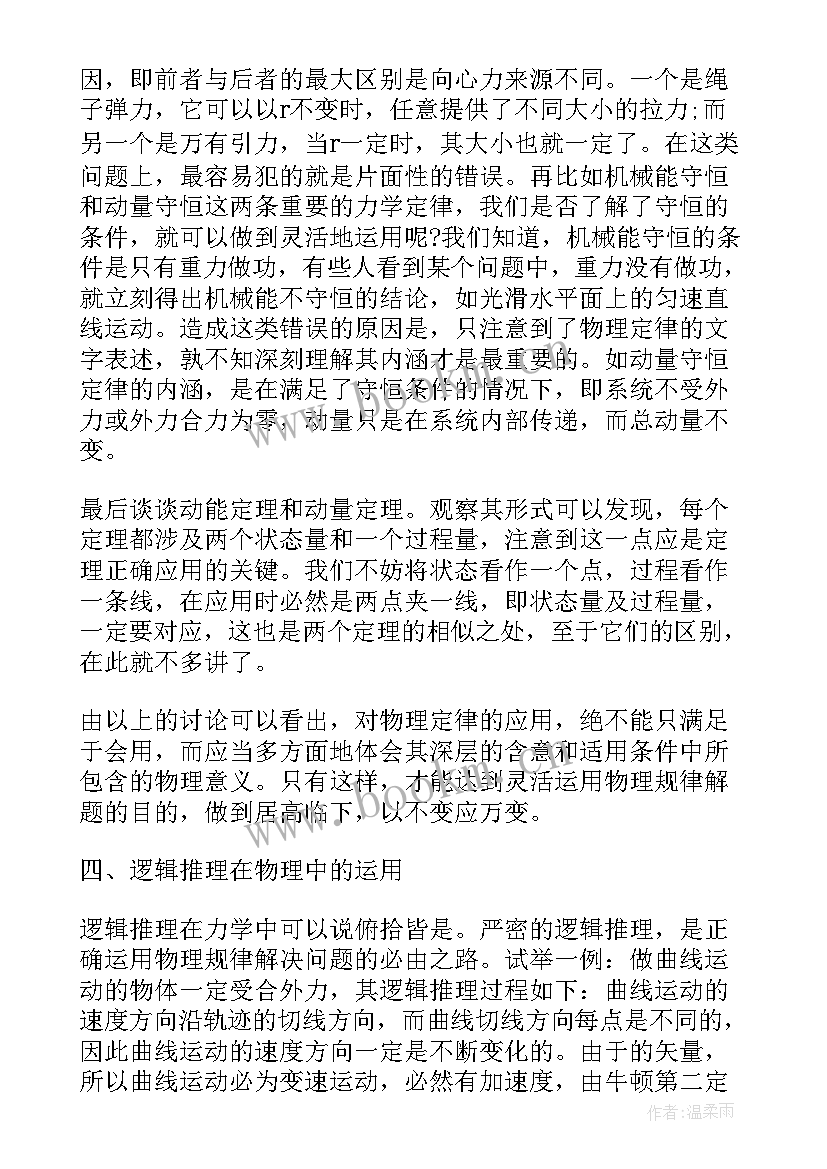 2023年高一物理必修一知识点梳理 高一地理必考必修一知识点总结(汇总8篇)