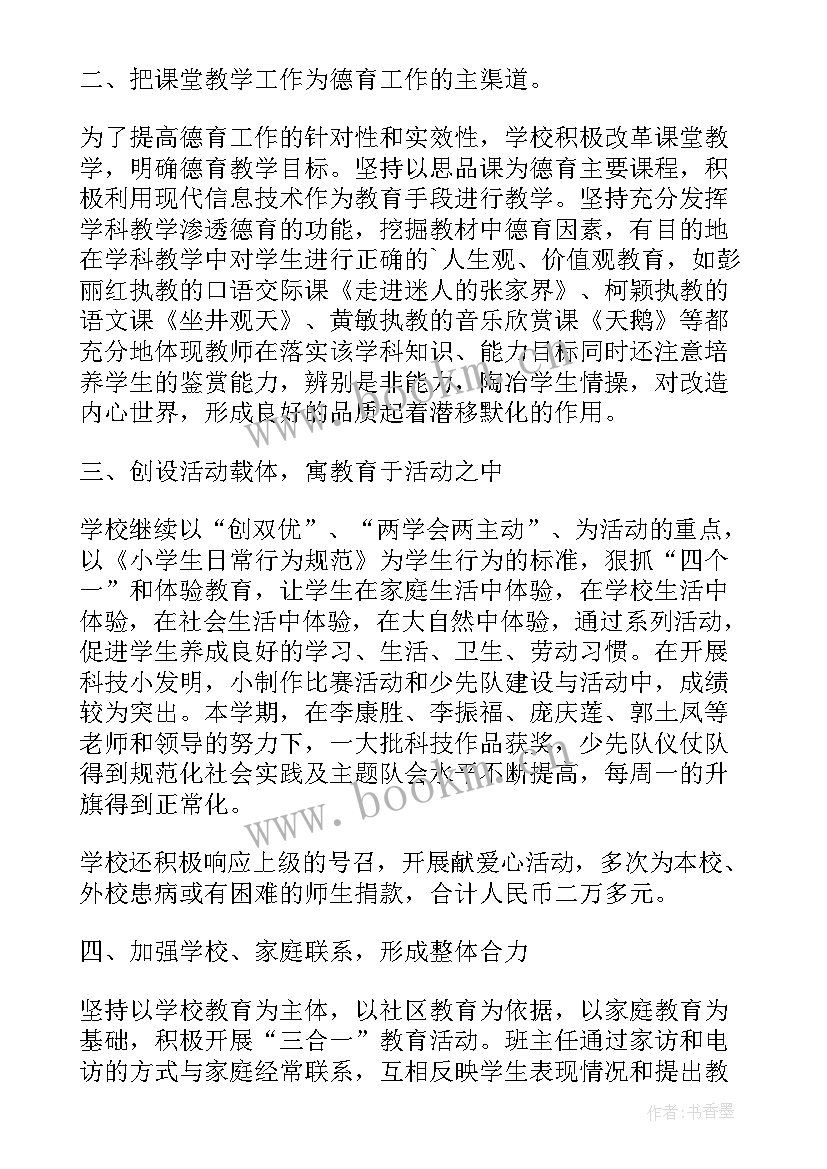 最新小学教务主任学期工作总结(优秀13篇)