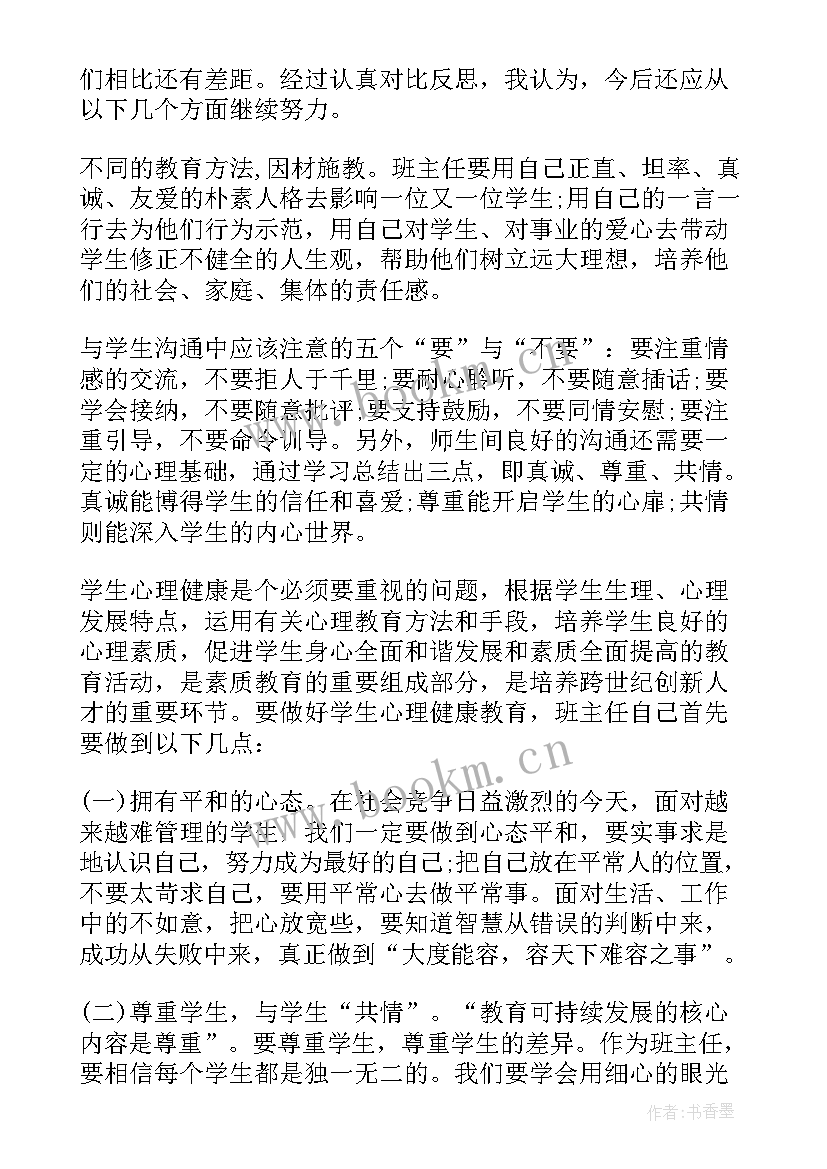 最新小学教务主任学期工作总结(优秀13篇)