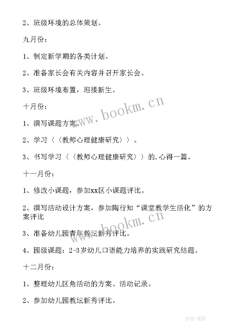 最新幼儿园老师工作感悟(通用12篇)