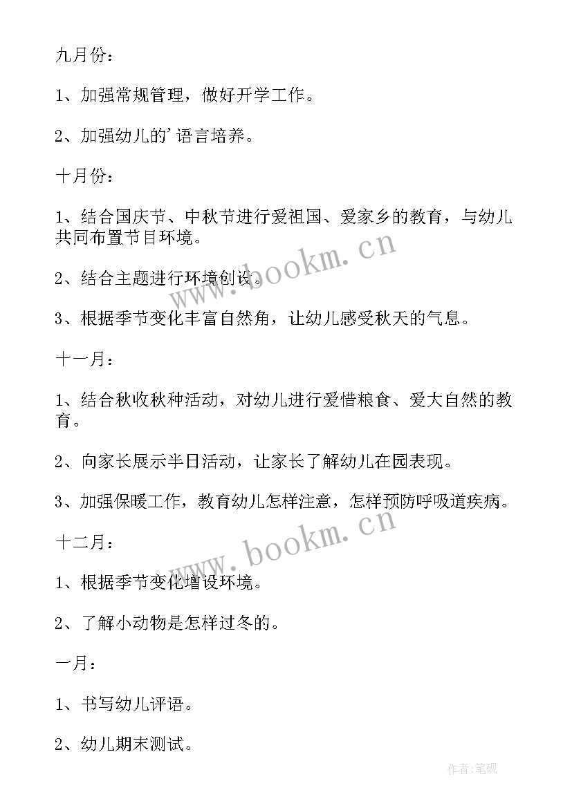 最新幼儿园老师工作感悟(通用12篇)