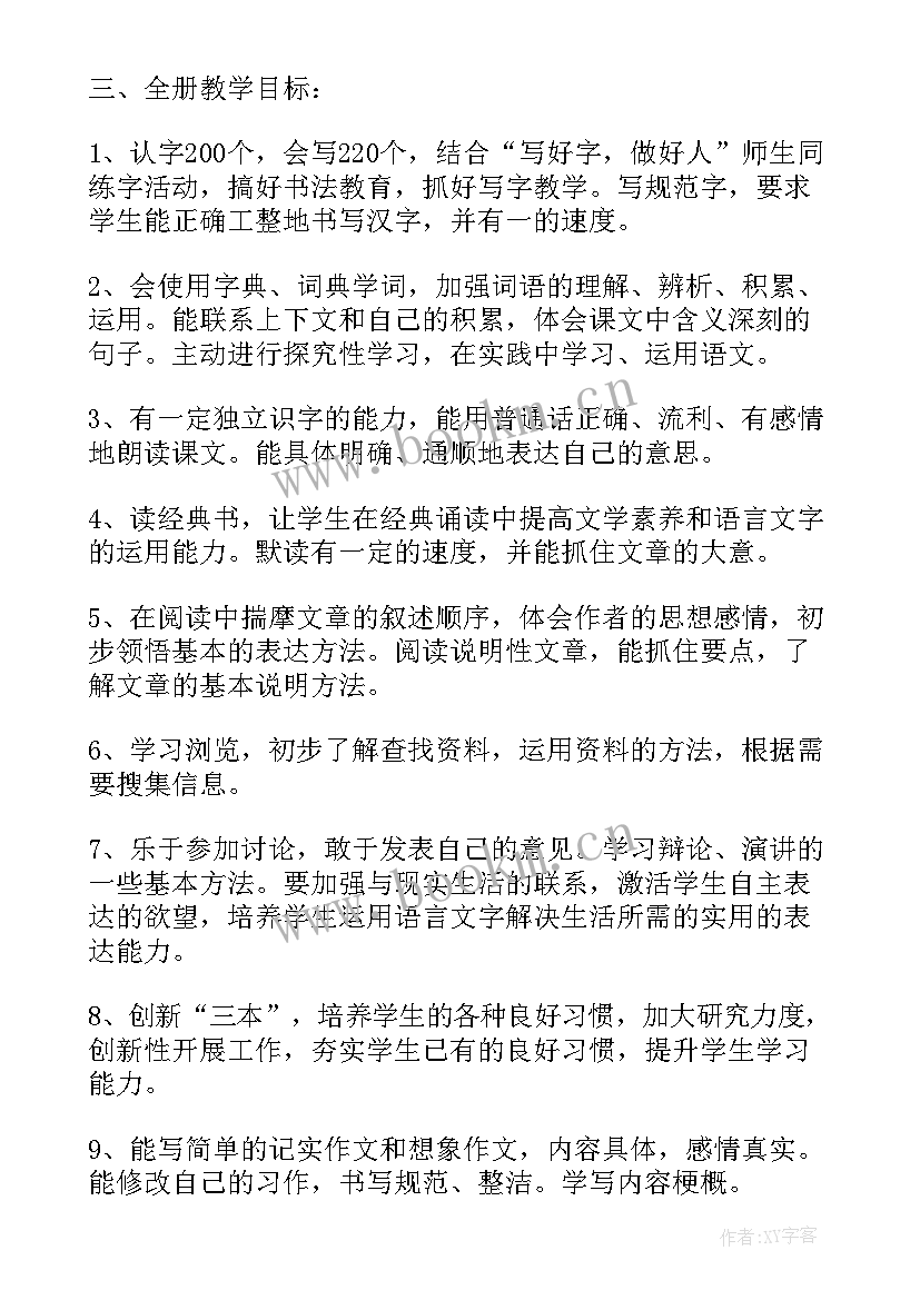 小学五年级美术教学工作计划表(优质19篇)