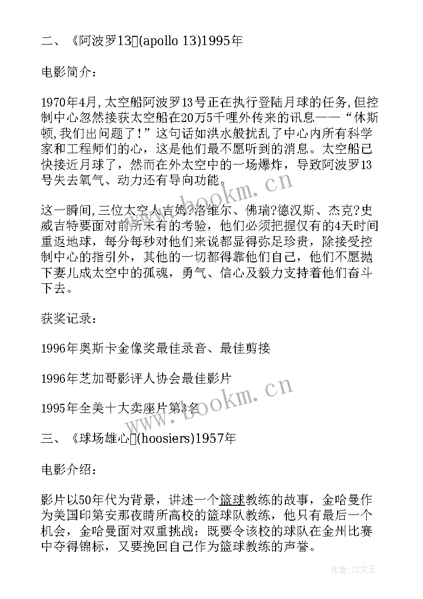 2023年美国励志电影为人师表 叫我第一名的美国励志电影(优质8篇)