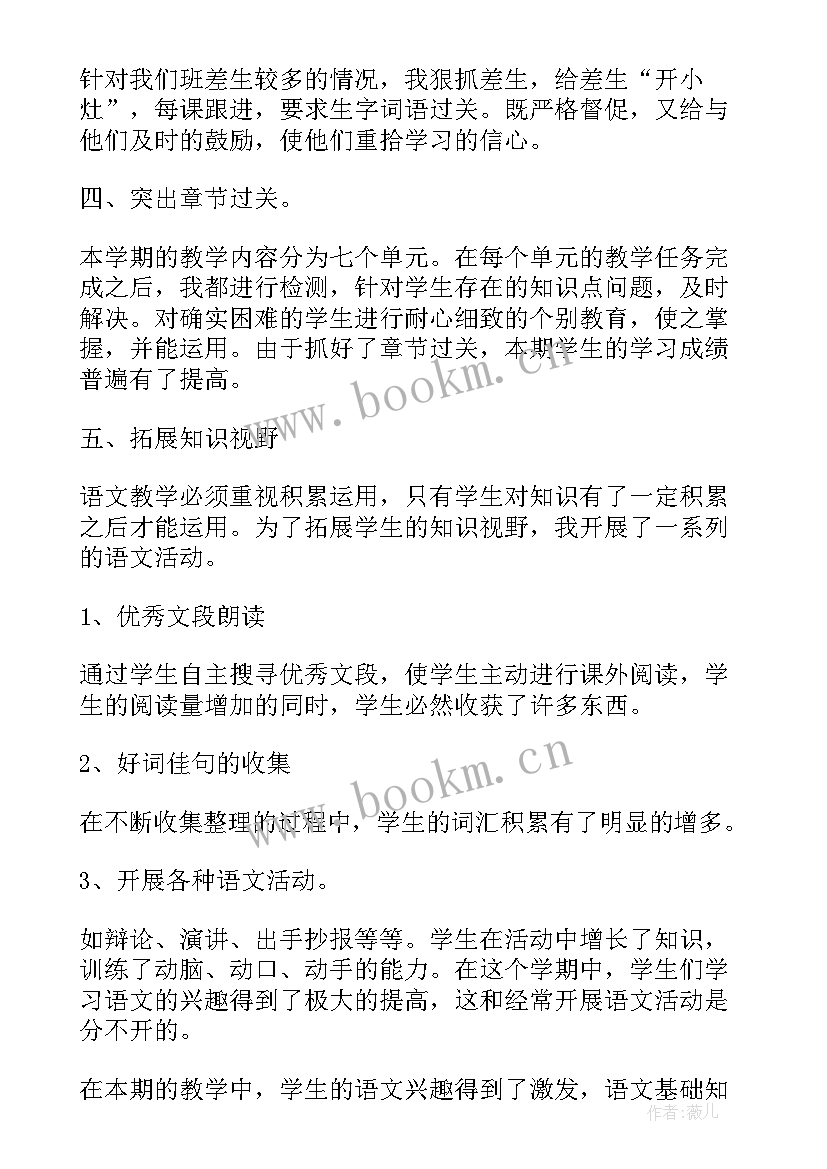 最新小学五年级语文工作总结第二学期(大全10篇)