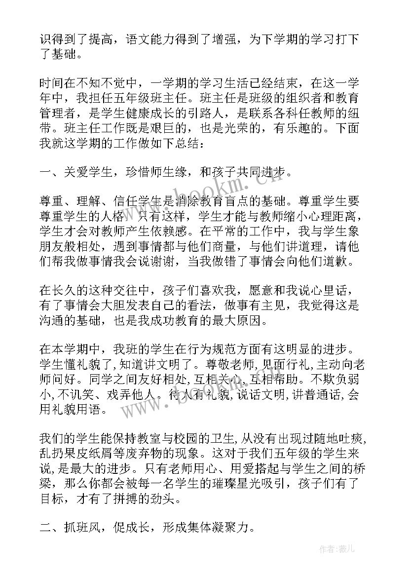 最新小学五年级语文工作总结第二学期(大全10篇)