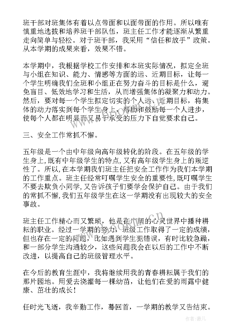 最新小学五年级语文工作总结第二学期(大全10篇)