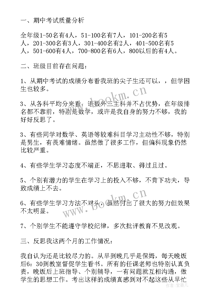 第一次月考总结 第一次月考后的总结精彩(精选8篇)