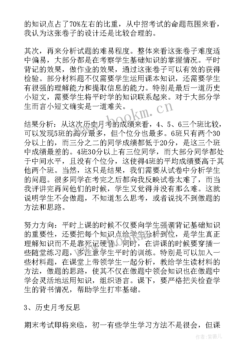 第一次月考总结 第一次月考后的总结精彩(精选8篇)