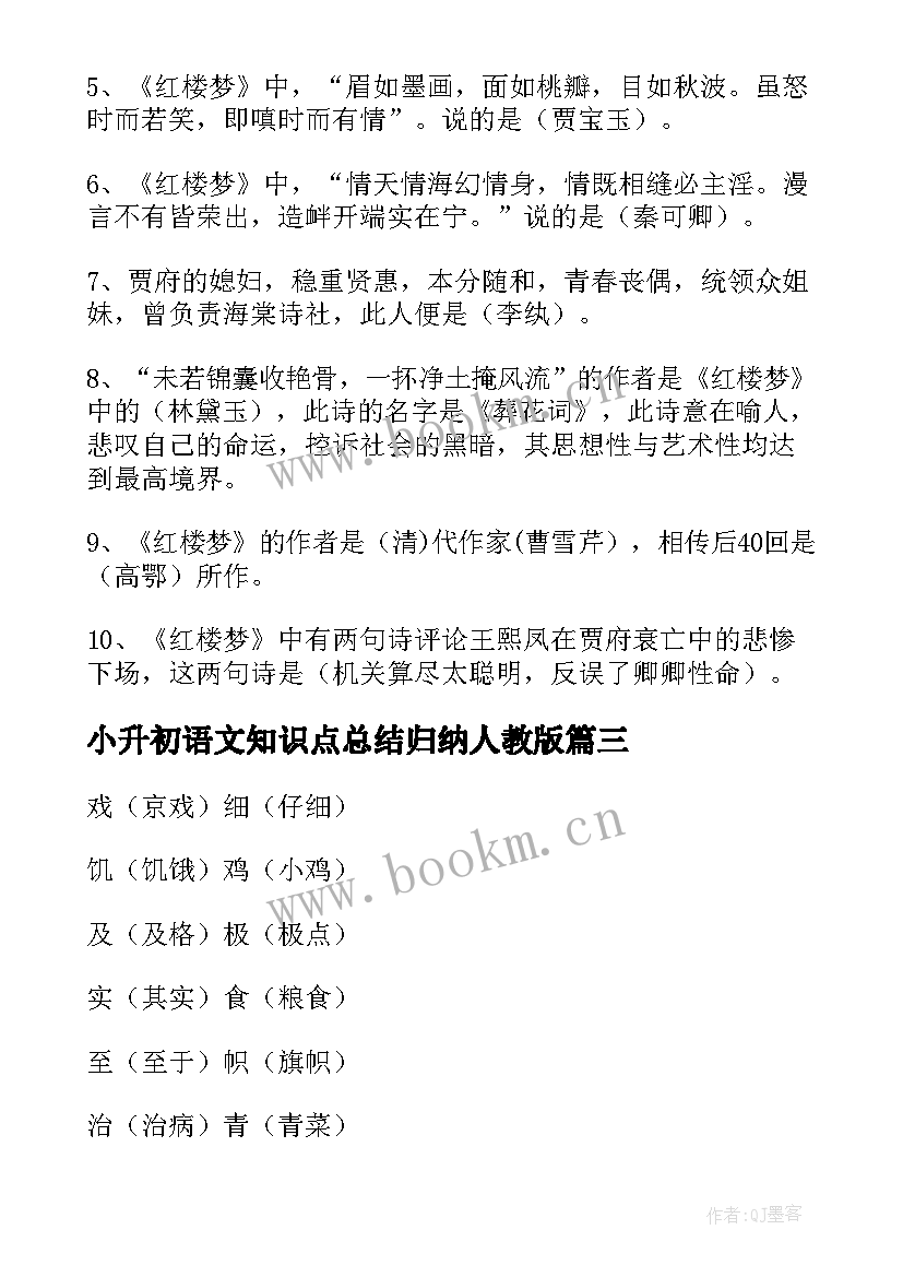 小升初语文知识点总结归纳人教版 小升初语文知识点工夫和功夫的知识点归纳(优秀20篇)