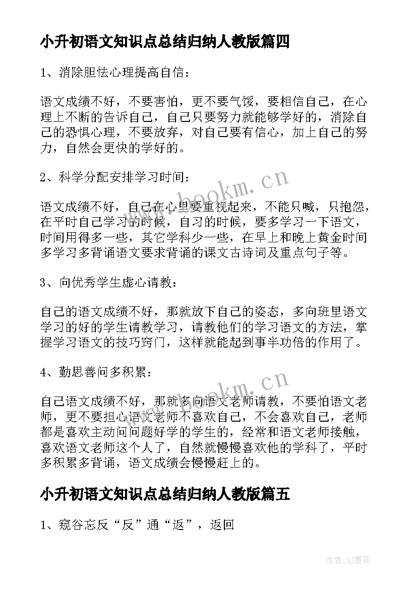 小升初语文知识点总结归纳人教版 小升初语文知识点工夫和功夫的知识点归纳(优秀20篇)