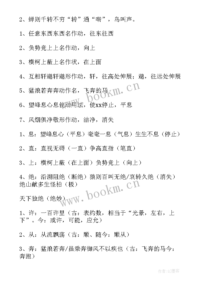 小升初语文知识点总结归纳人教版 小升初语文知识点工夫和功夫的知识点归纳(优秀20篇)