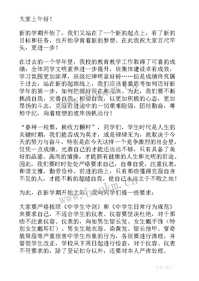 开学典礼校长的讲话 开学典礼校长精彩讲话稿(精选8篇)