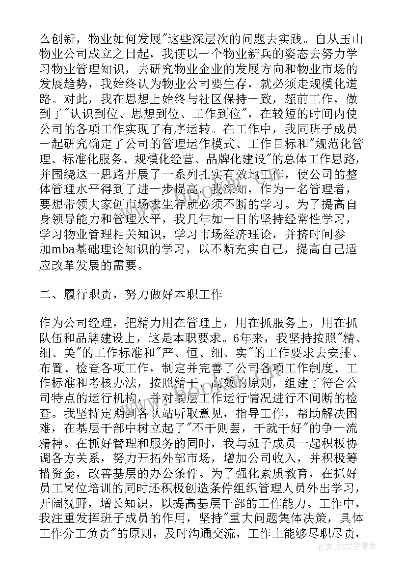 2023年物业经理年终个人总结 物业经理个人年终工作总结(汇总11篇)