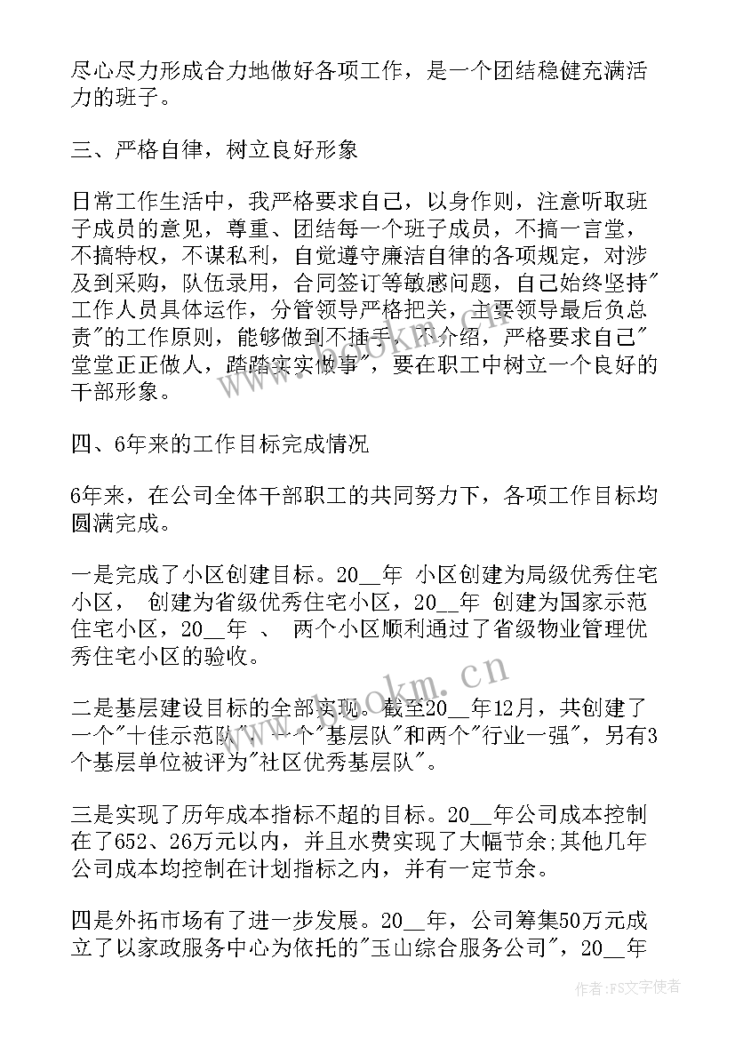 2023年物业经理年终个人总结 物业经理个人年终工作总结(汇总11篇)