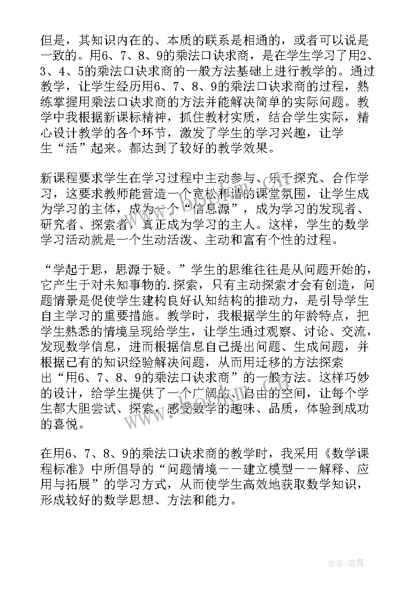 最新二年级数学乘法口诀教案反思(精选7篇)