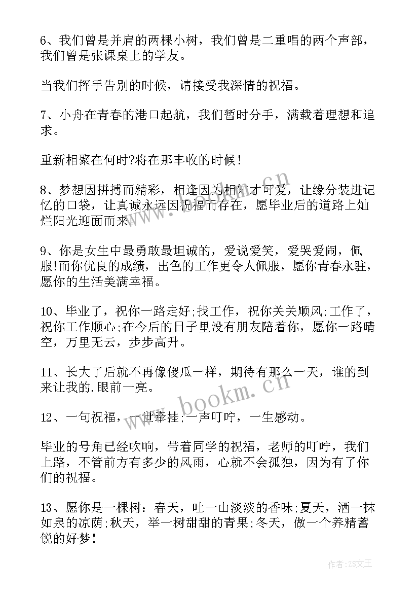 最新送给同学的结婚祝福语 送给同学的祝福语(模板9篇)