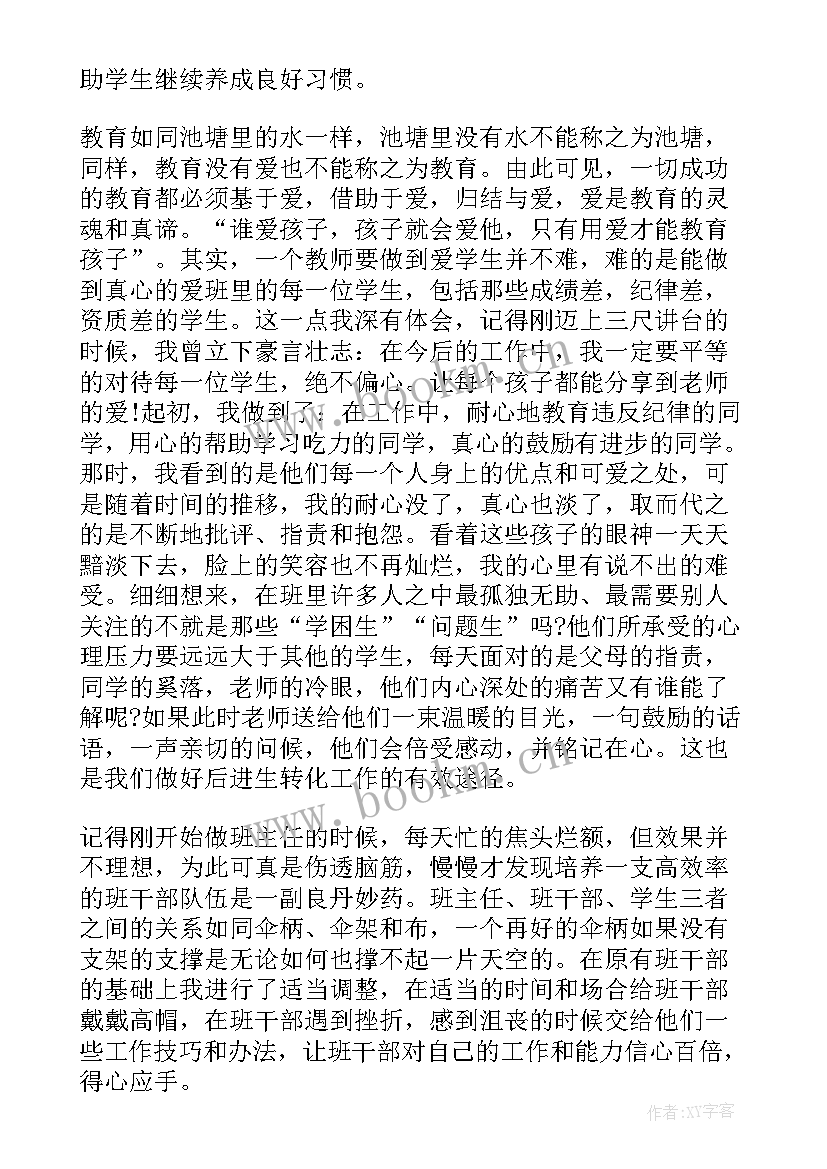 班主任工作期末总结汇报表 学期末班主任工作总结(通用13篇)