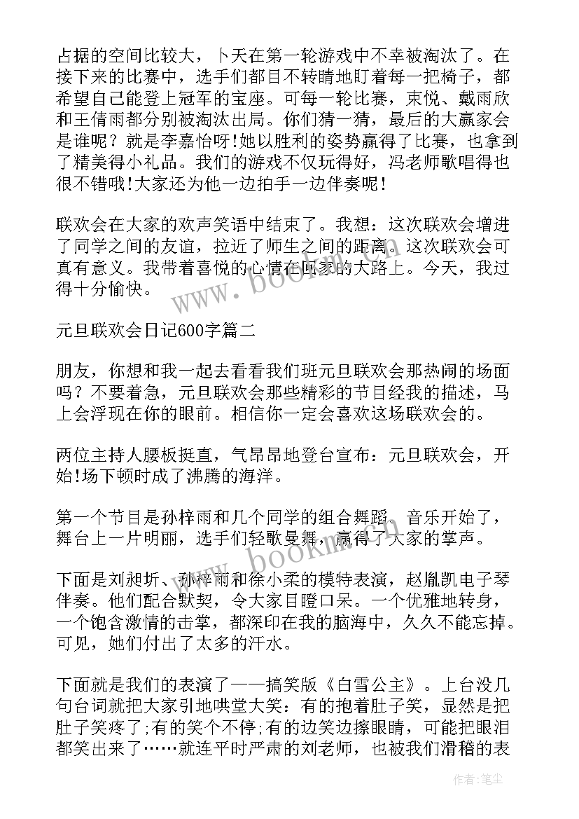 日记元旦联欢会(精选8篇)