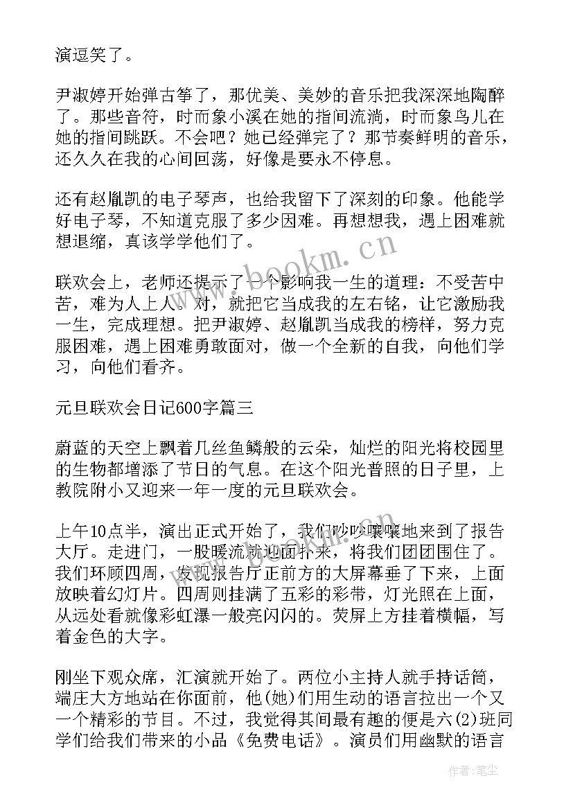 日记元旦联欢会(精选8篇)