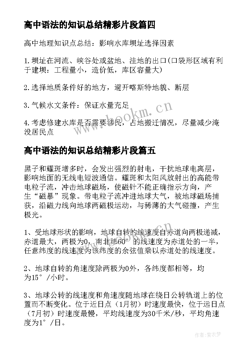 最新高中语法的知识总结精彩片段(实用8篇)