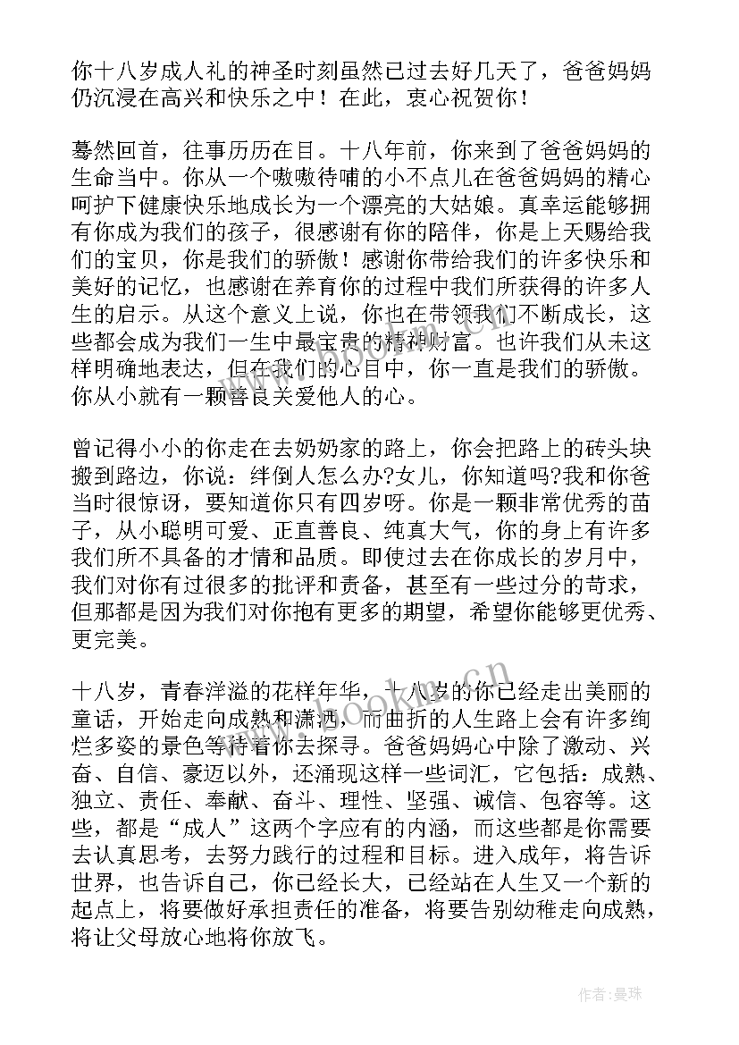 2023年孩子成人礼家长的寄语 孩子成人礼家长寄语(大全11篇)