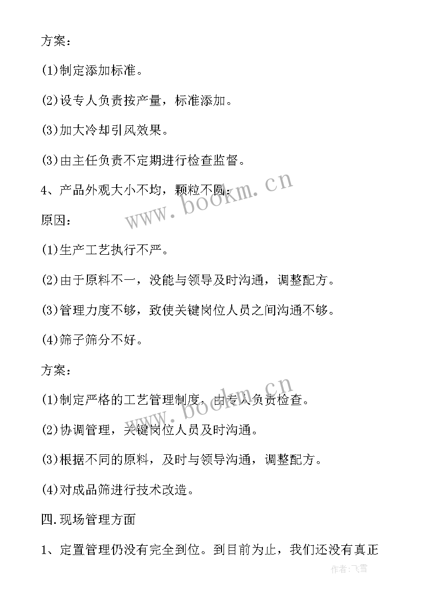 生产部门工作总结报告 生产部工作总结的报告(汇总8篇)