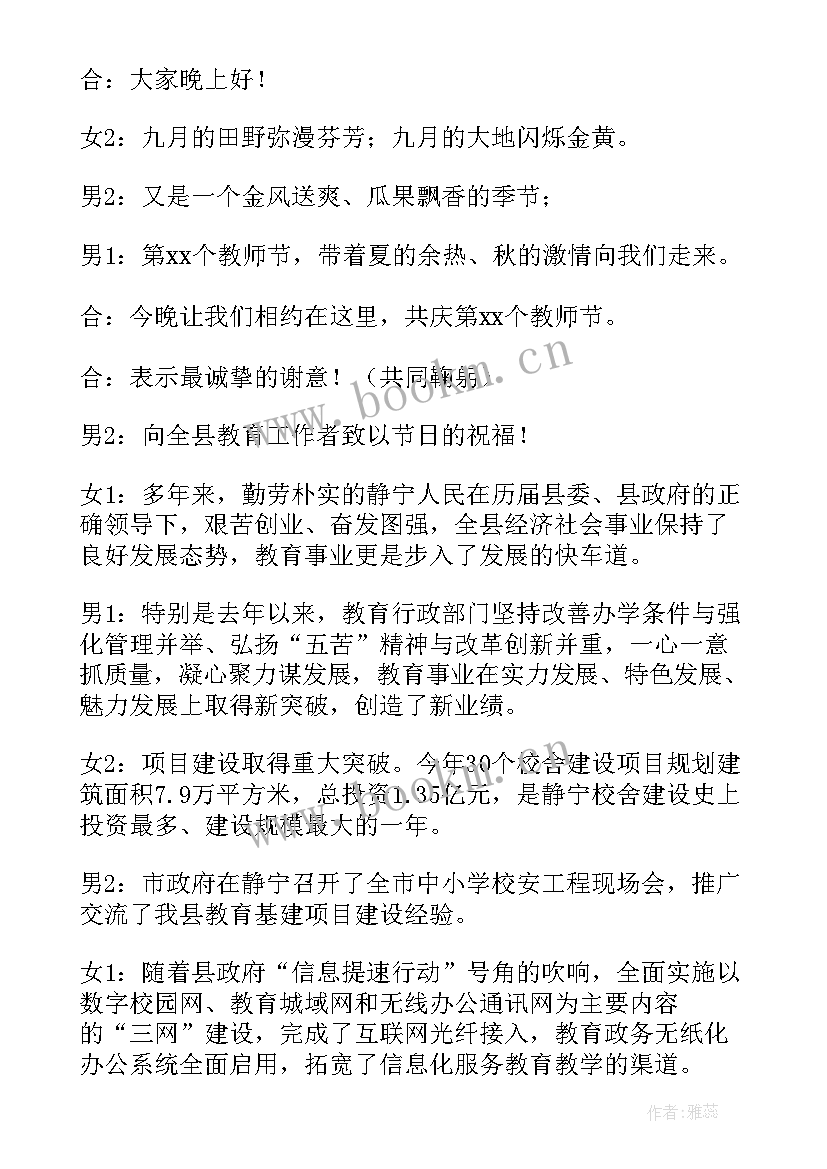 教师节节目表演串词经典语录 教师节目表演串词经典(大全8篇)