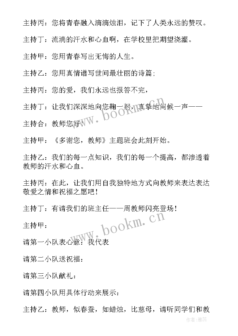 教师节节目表演串词经典语录 教师节目表演串词经典(大全8篇)