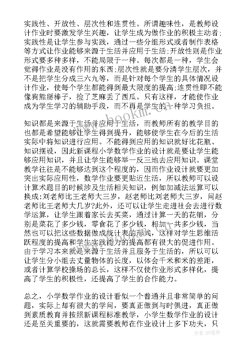 最新数学课题开题报告专家评议要点(优秀8篇)